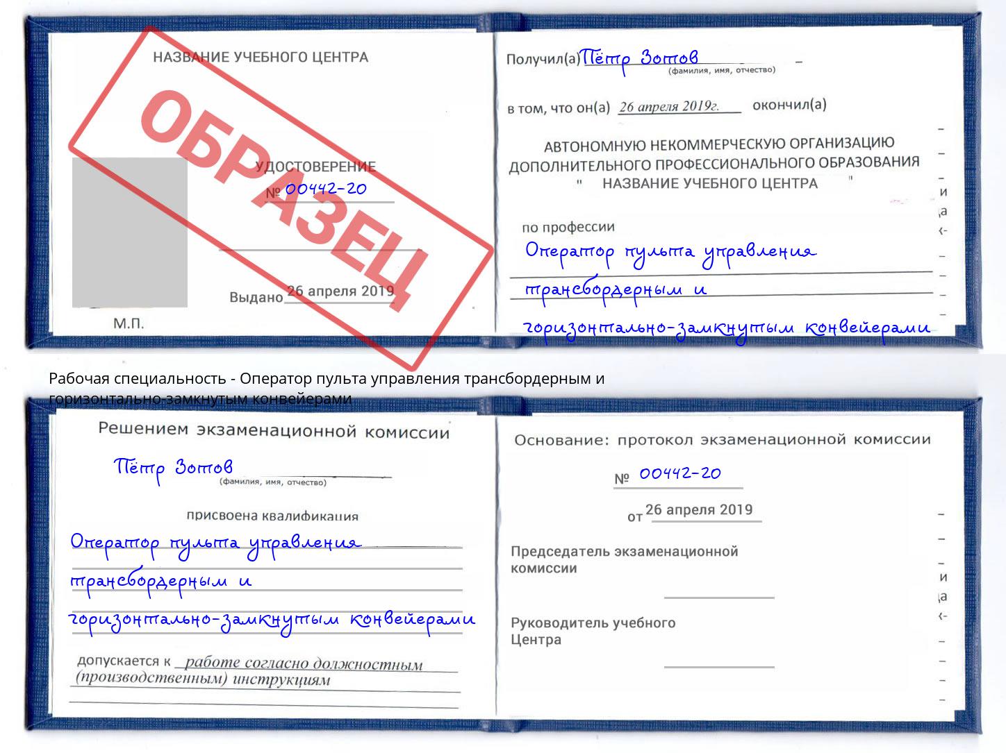 Оператор пульта управления трансбордерным и горизонтально-замкнутым конвейерами Талнах