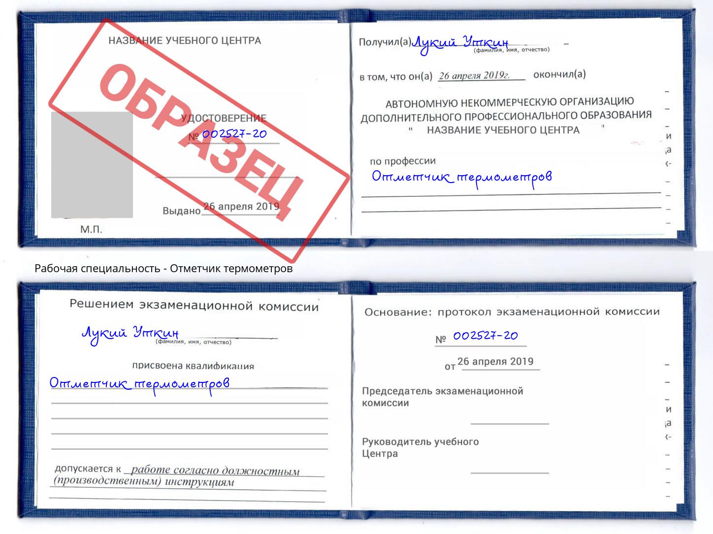 Отметчик термометров Талнах