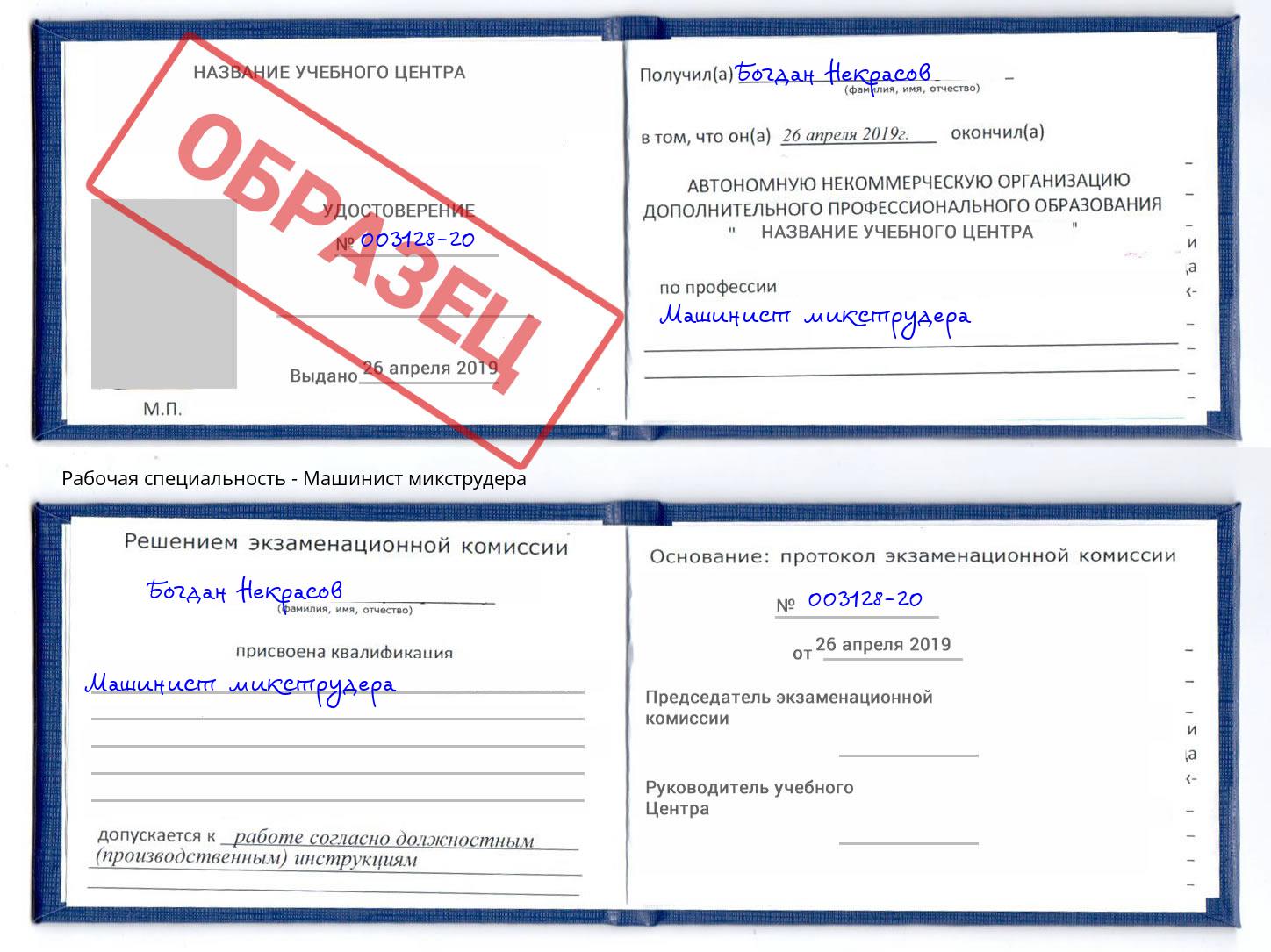 Машинист микструдера Талнах