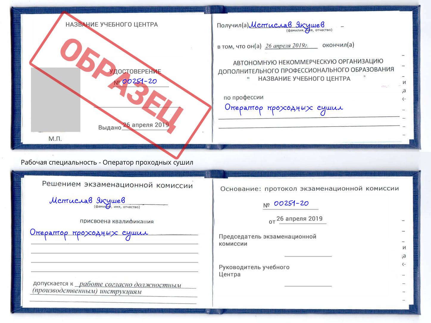 Оператор проходных сушил Талнах