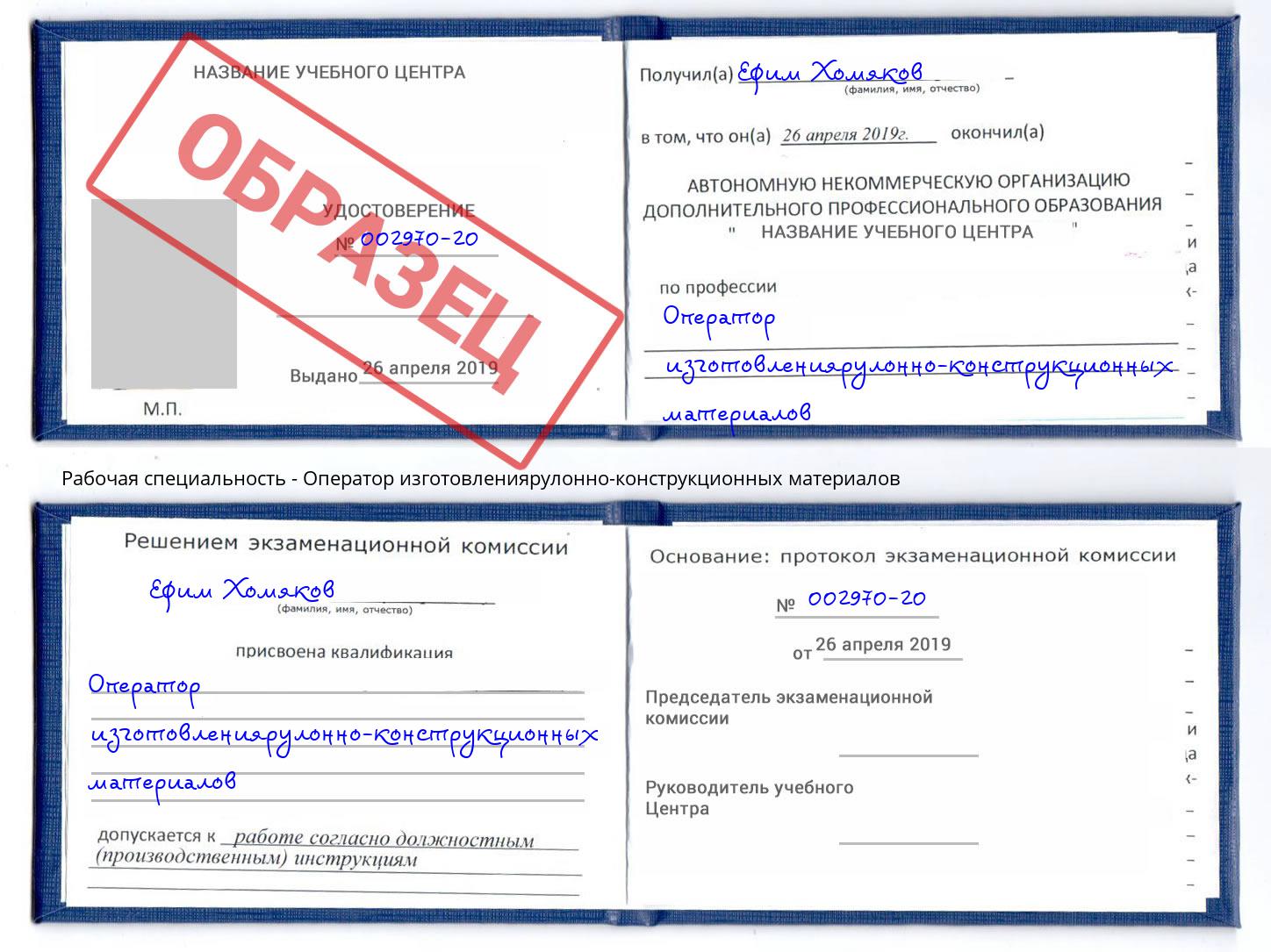 Оператор изготовлениярулонно-конструкционных материалов Талнах