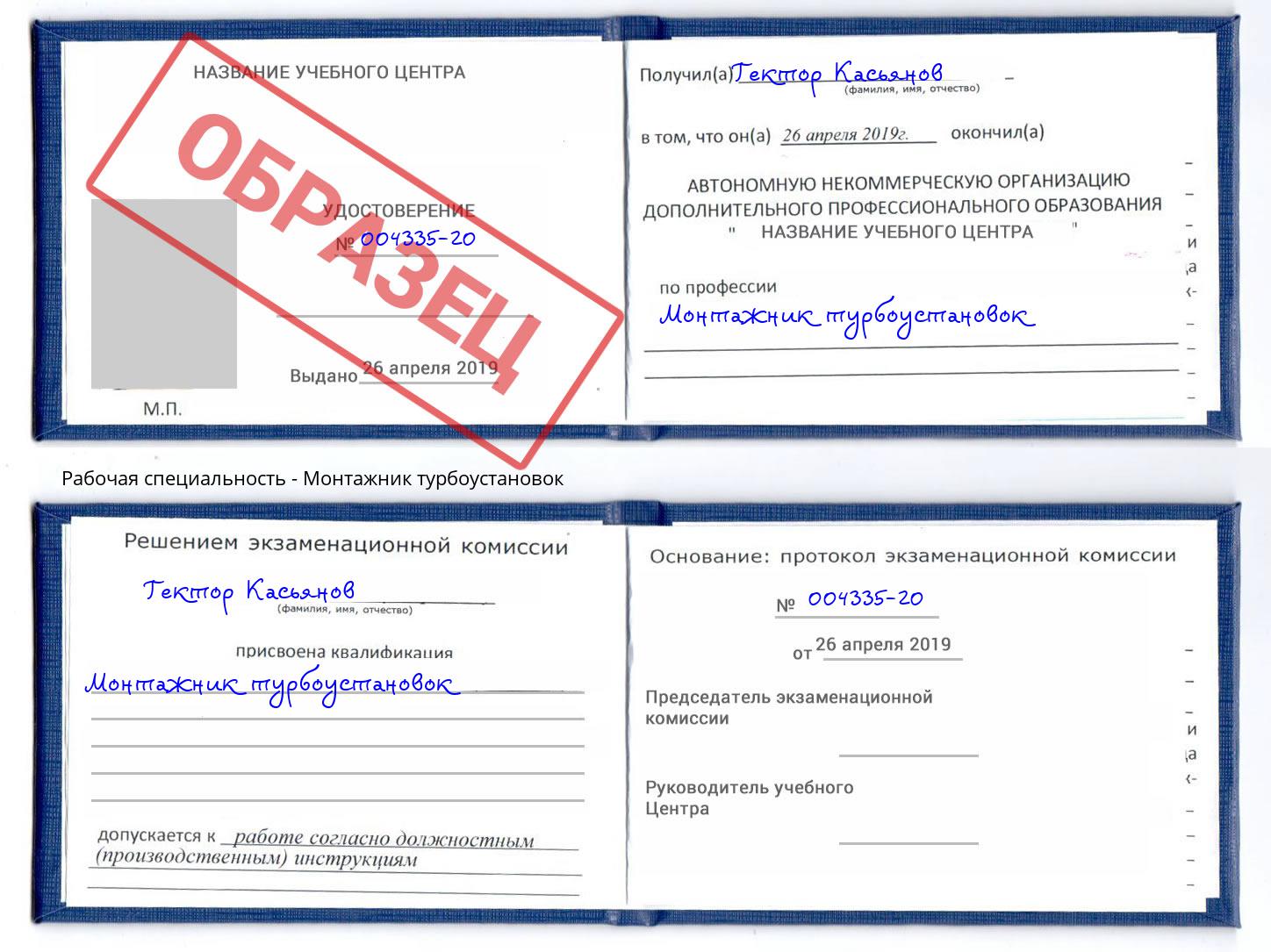 Монтажник турбоустановок Талнах