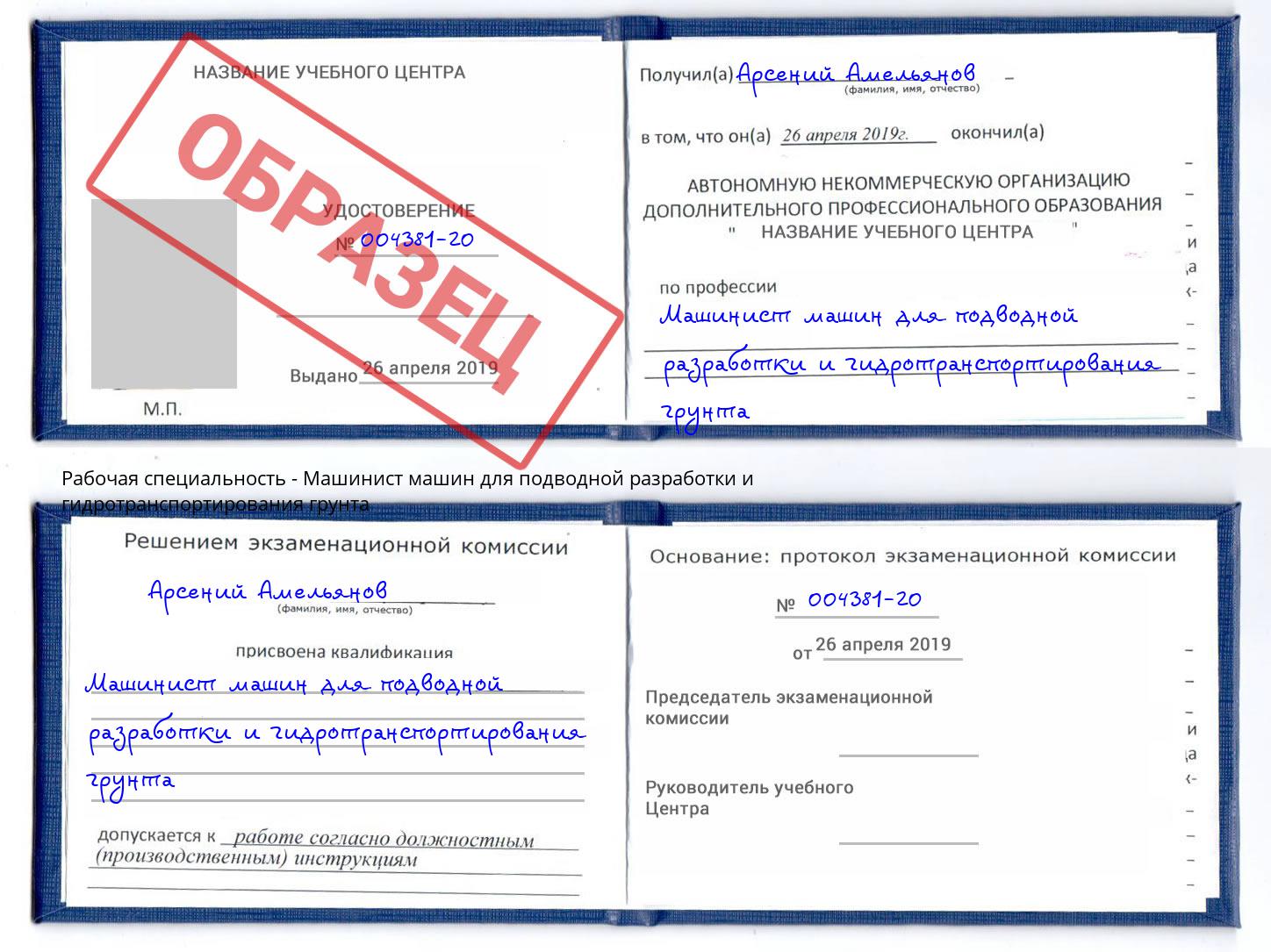 Машинист машин для подводной разработки и гидротранспортирования грунта Талнах