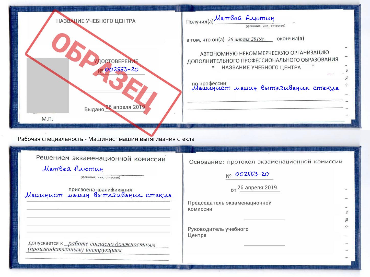 Машинист машин вытягивания стекла Талнах