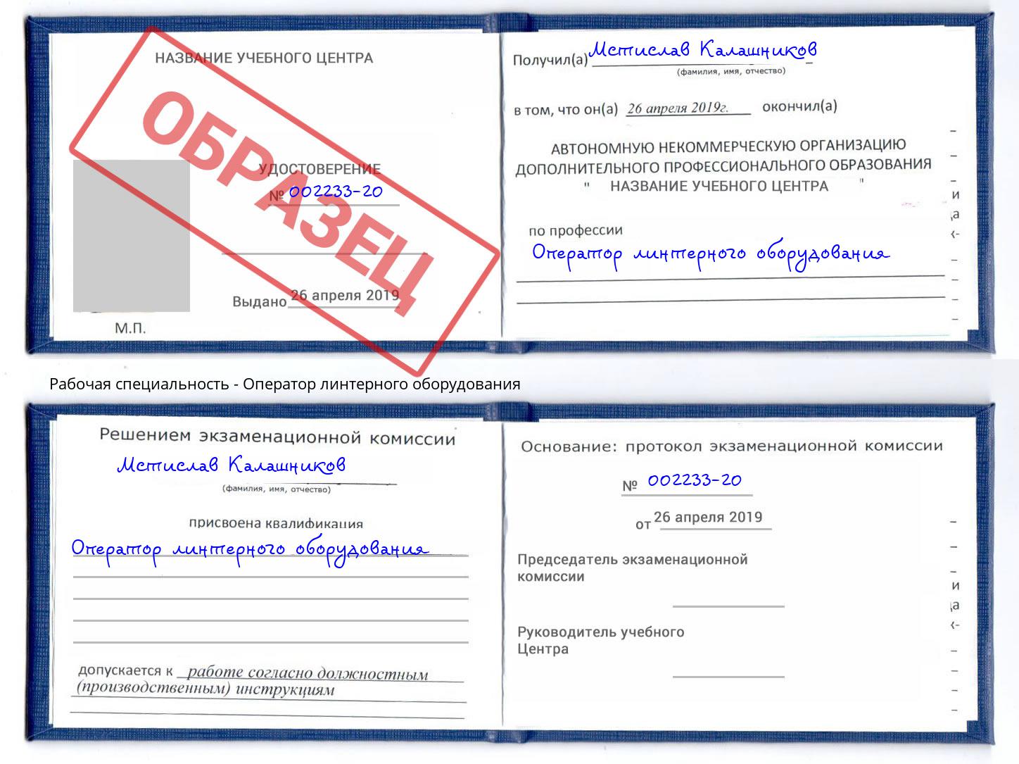 Оператор линтерного оборудования Талнах