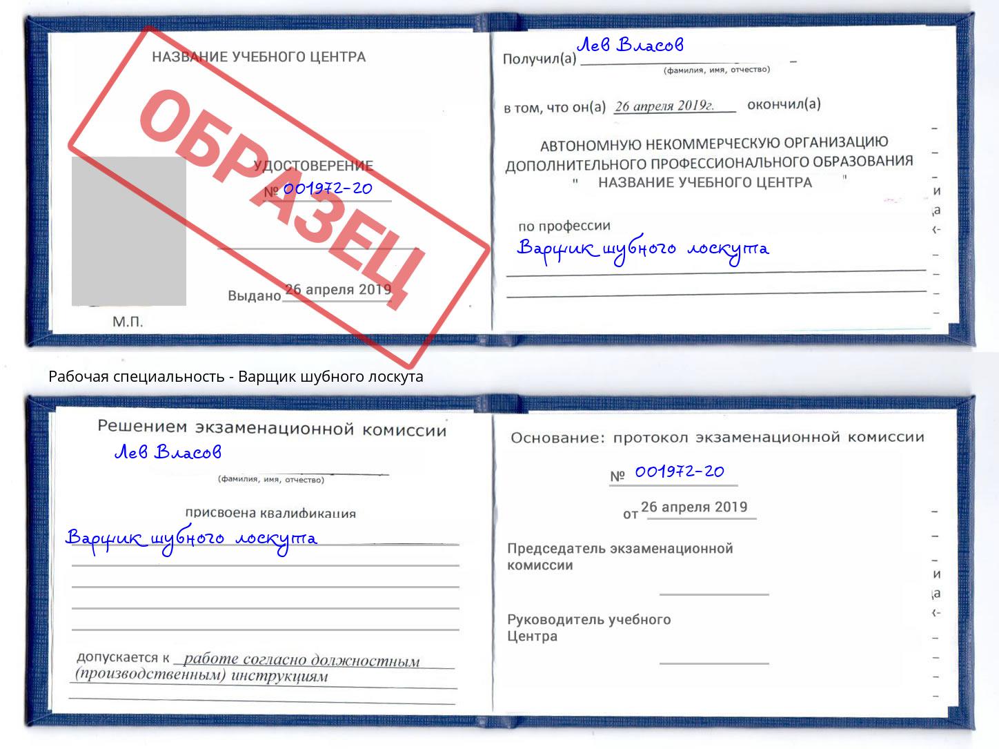 Варщик шубного лоскута Талнах