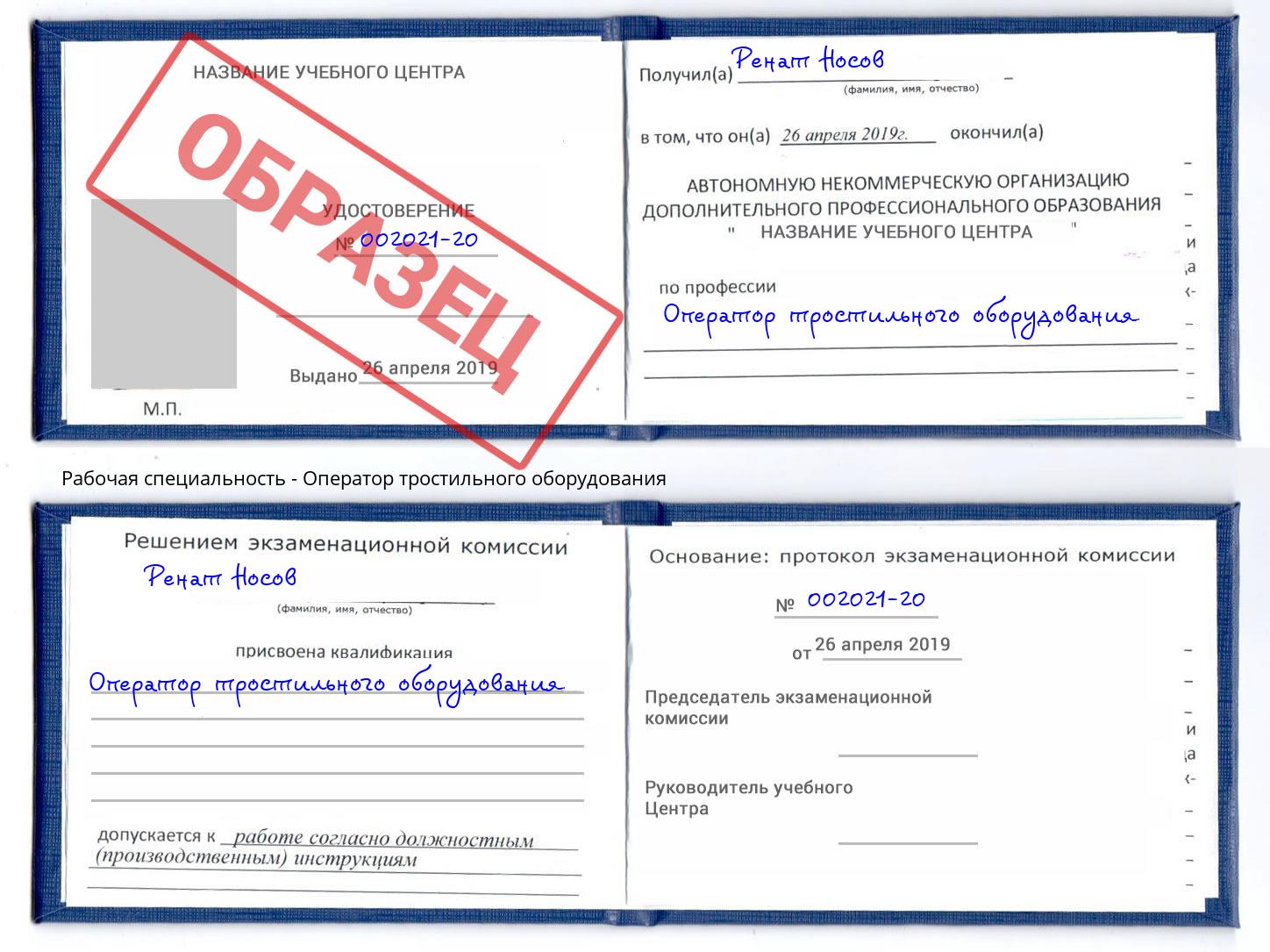 Оператор тростильного оборудования Талнах