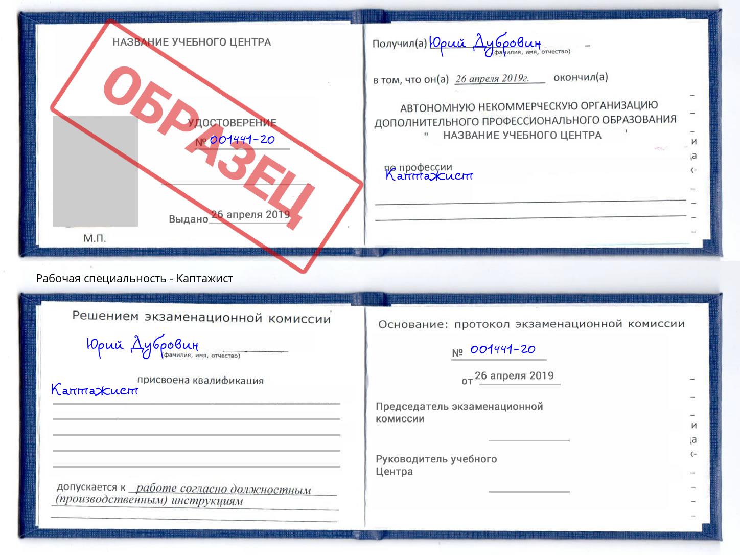 Каптажист Талнах