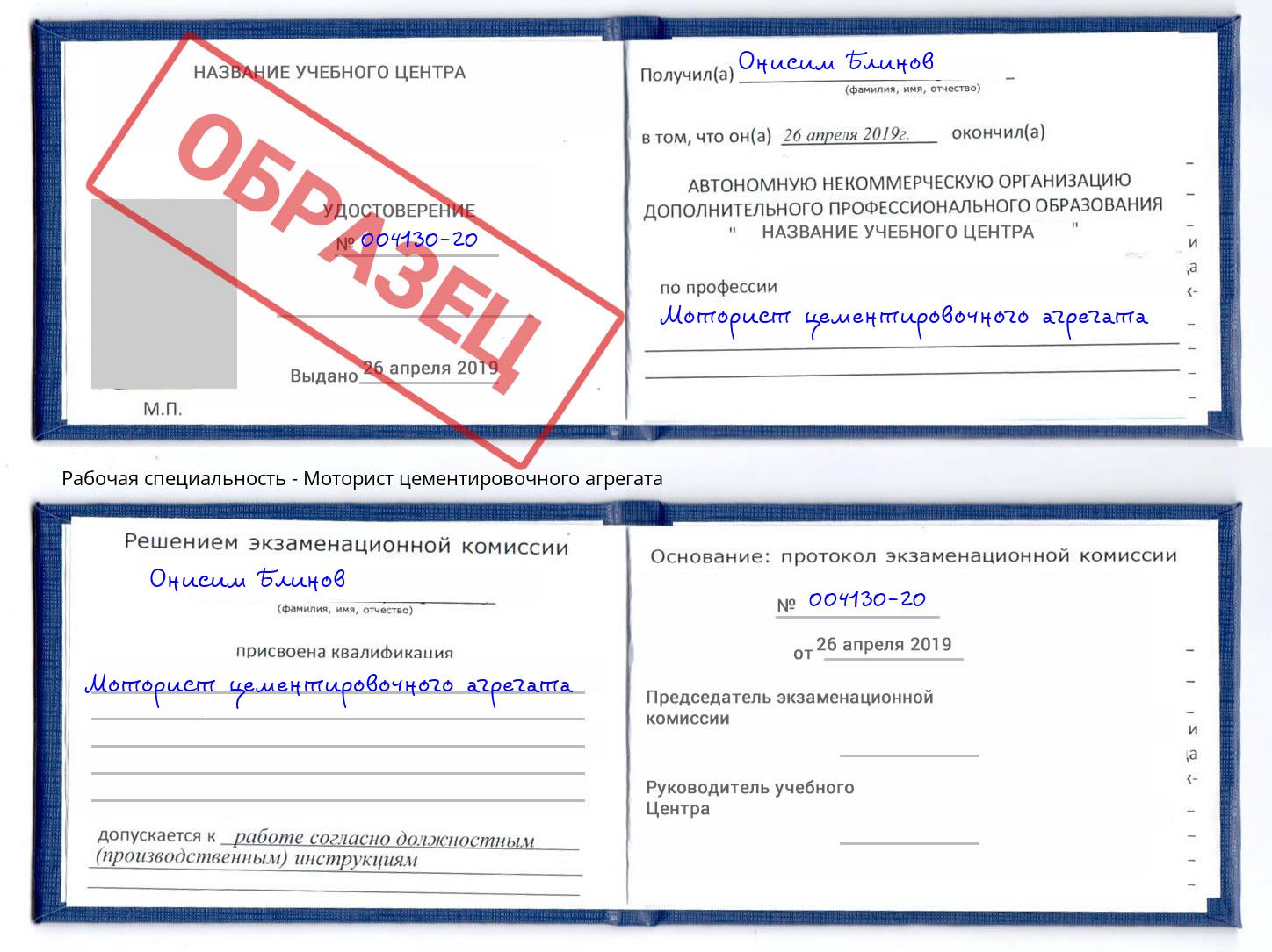 Моторист цементировочного агрегата Талнах