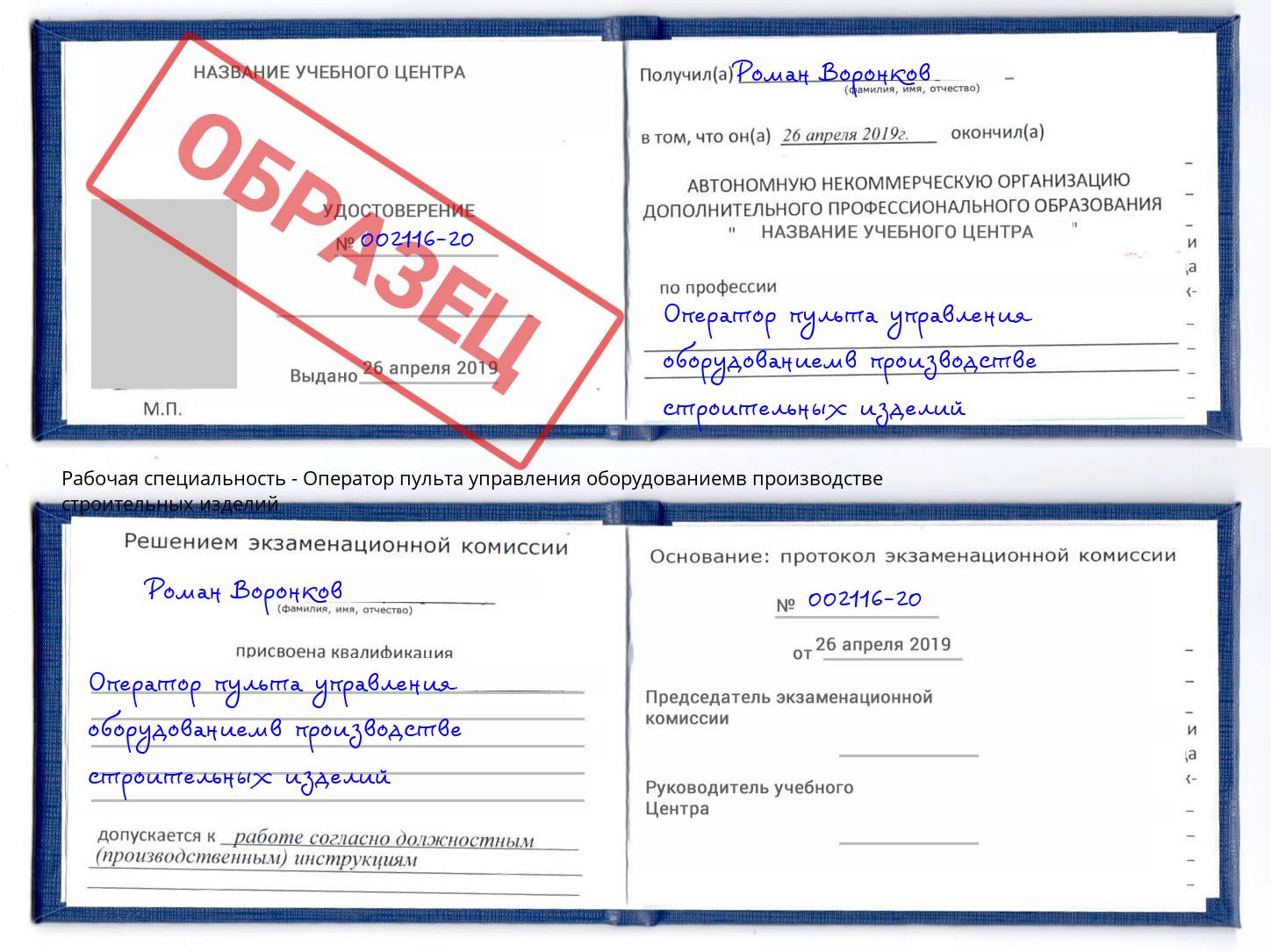 Оператор пульта управления оборудованиемв производстве строительных изделий Талнах