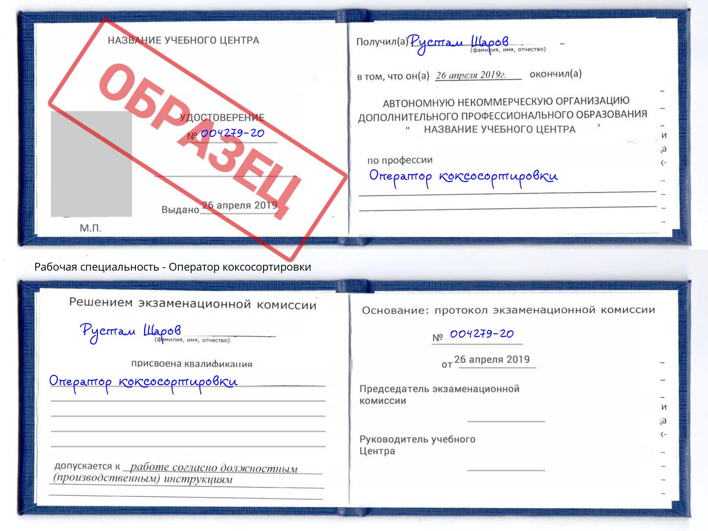 Оператор коксосортировки Талнах