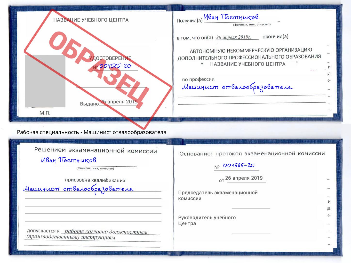 Машинист отвалообразователя Талнах