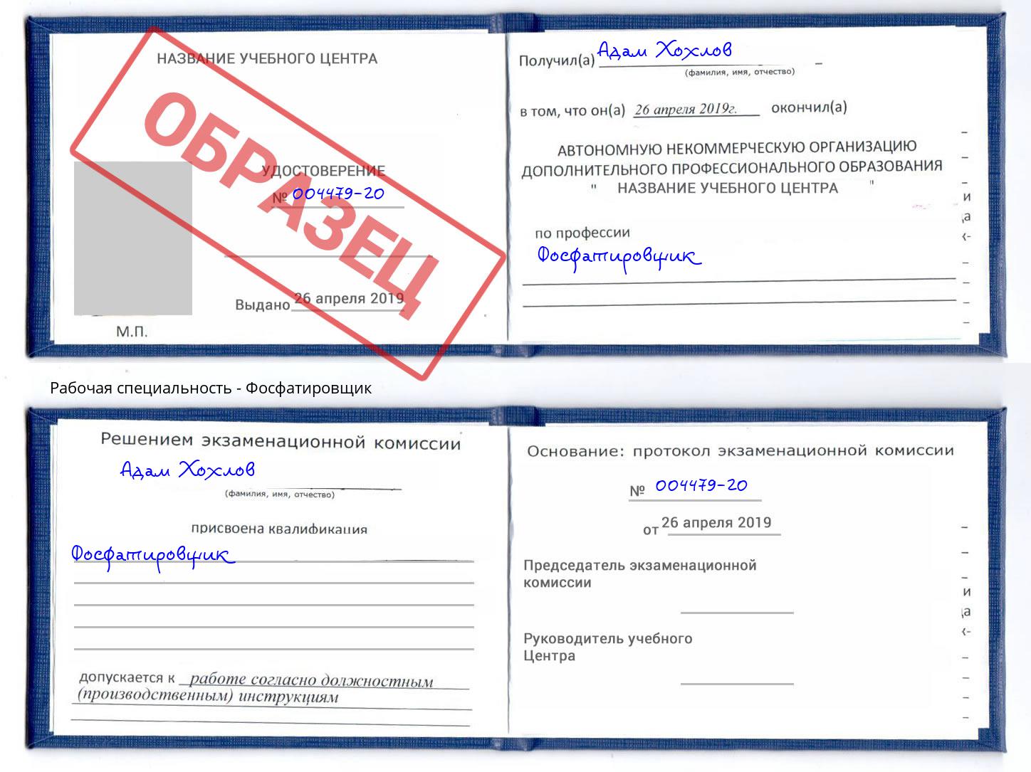 Фосфатировщик Талнах