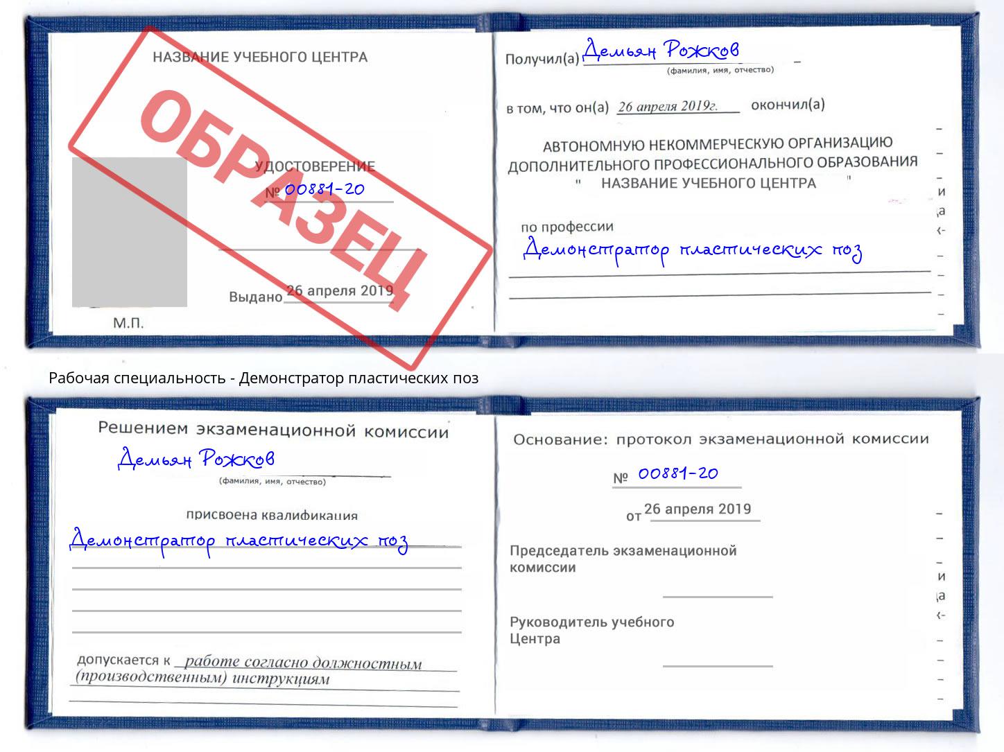 Демонстратор пластических поз Талнах