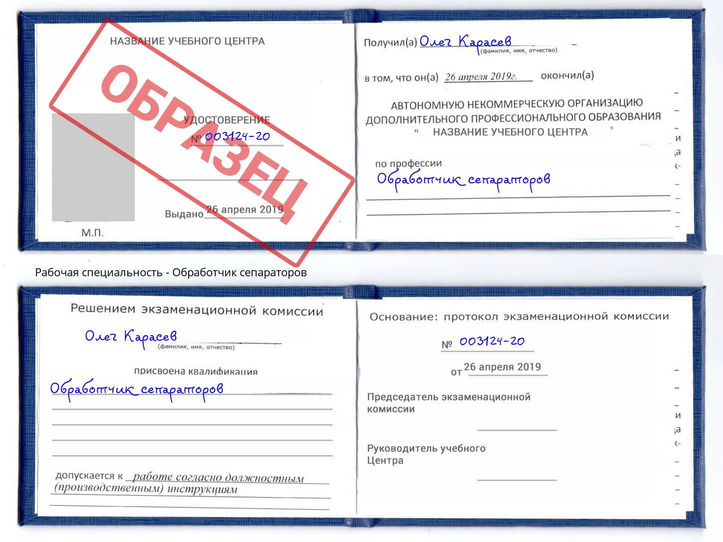 Обработчик сепараторов Талнах