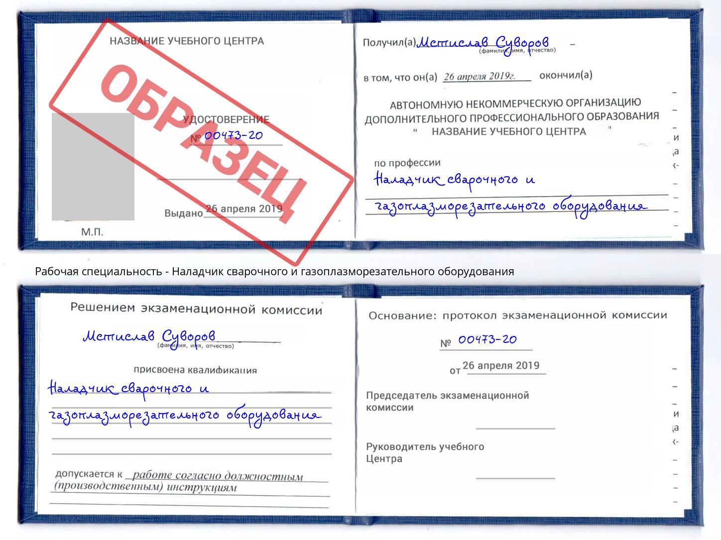 Наладчик сварочного и газоплазморезательного оборудования Талнах