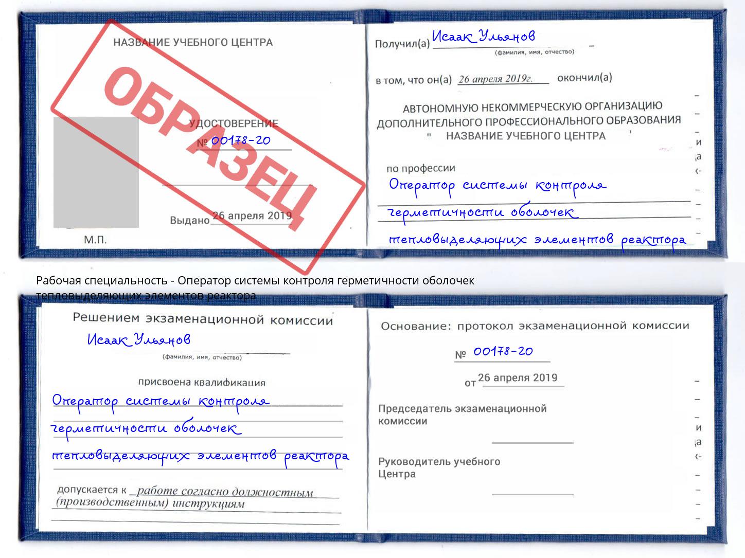 Оператор системы контроля герметичности оболочек тепловыделяющих элементов реактора Талнах