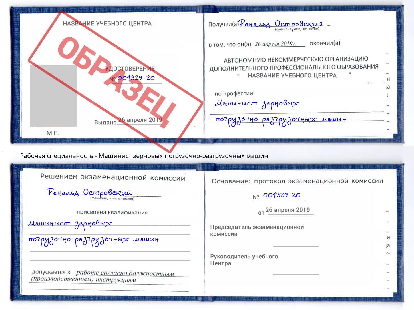 Машинист зерновых погрузочно-разгрузочных машин Талнах
