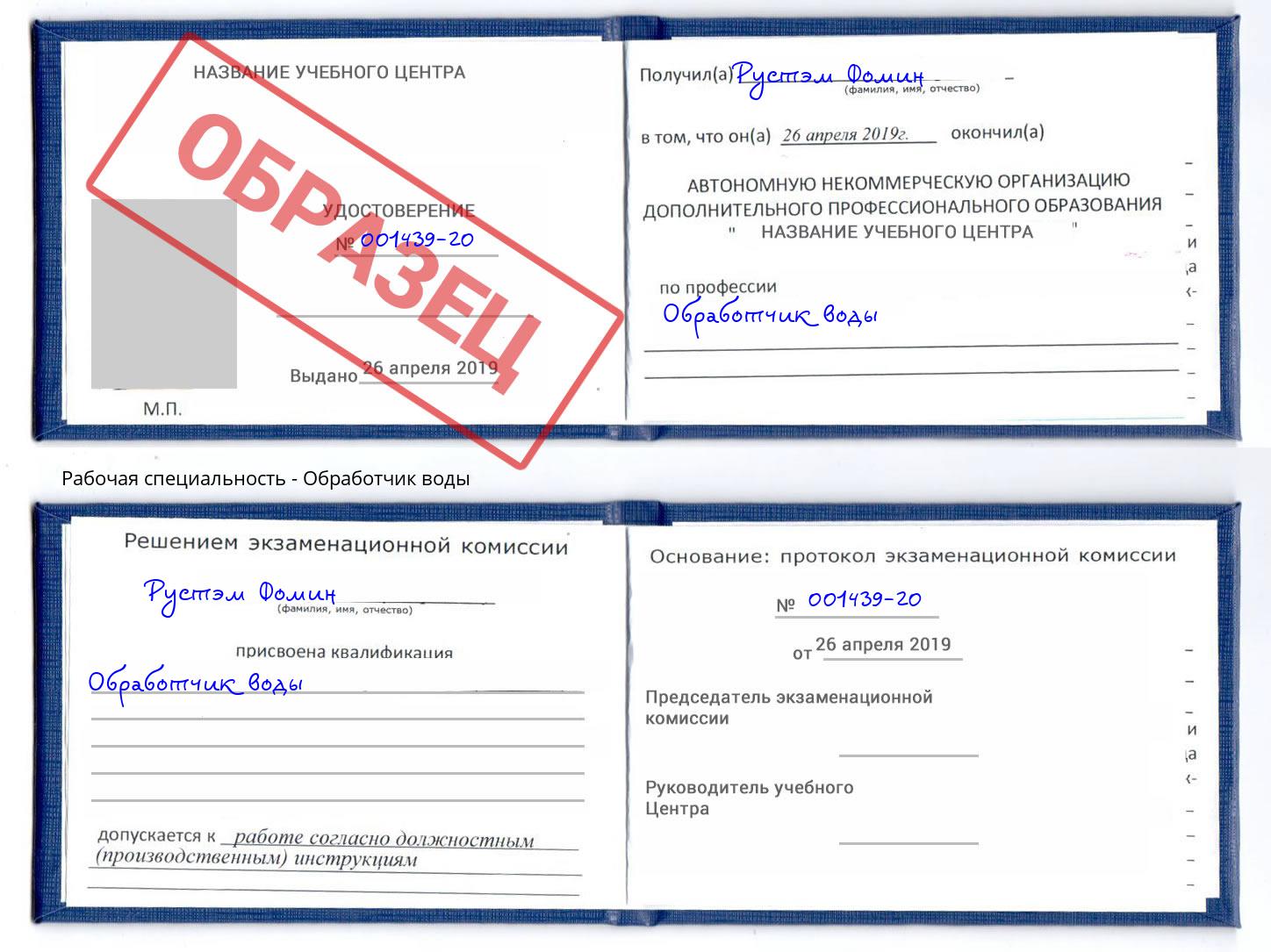 Обработчик воды Талнах