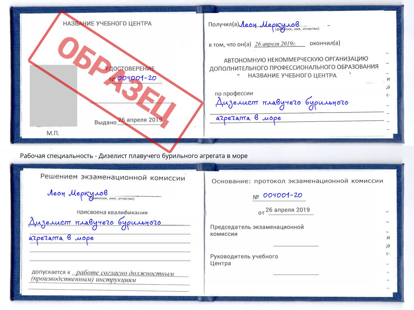 Дизелист плавучего бурильного агрегата в море Талнах