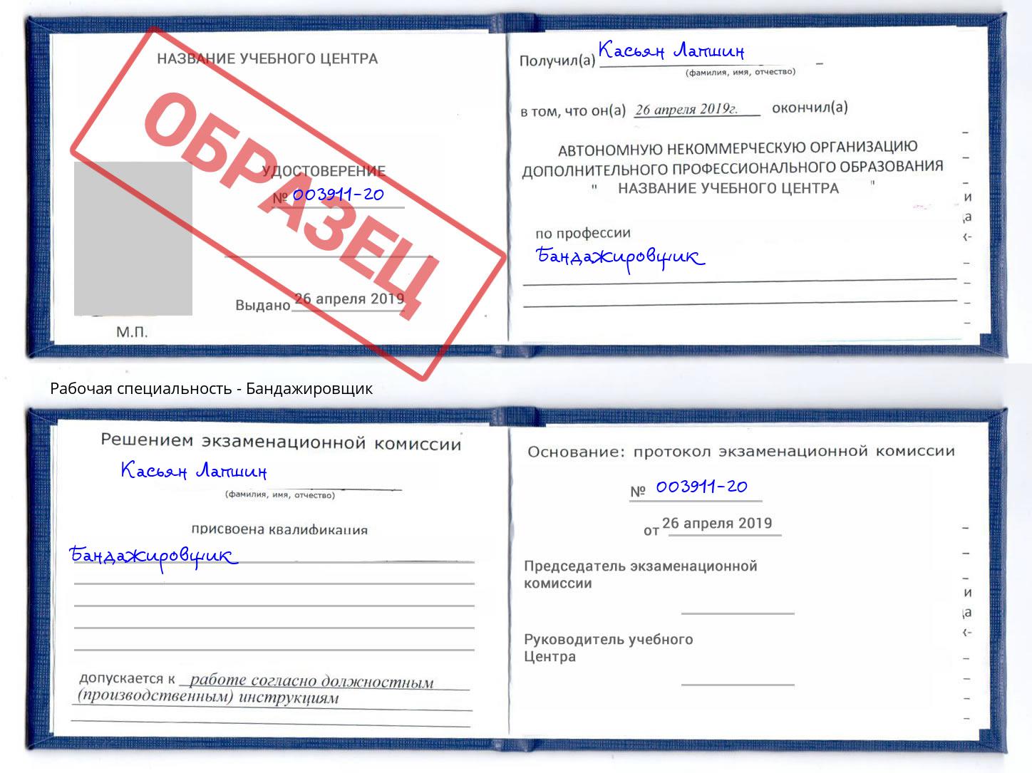 Бандажировщик Талнах