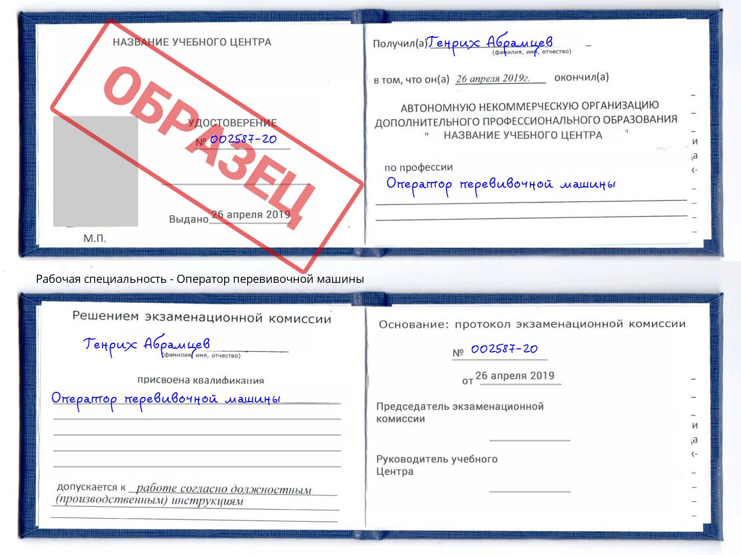 Оператор перевивочной машины Талнах