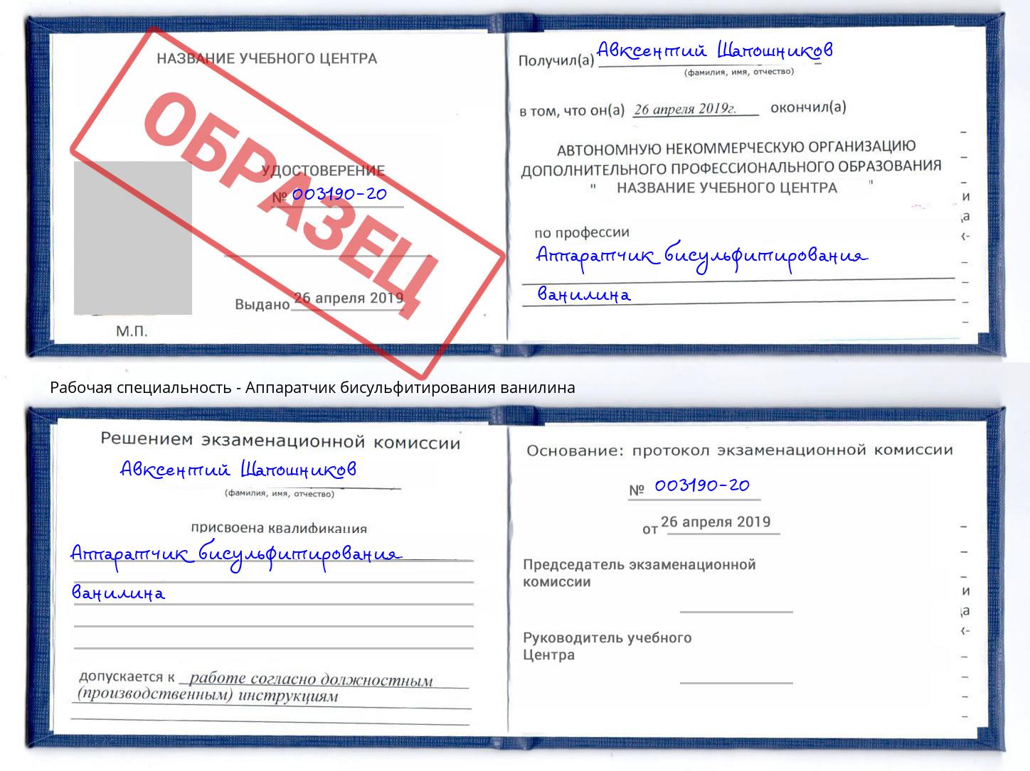 Аппаратчик бисульфитирования ванилина Талнах