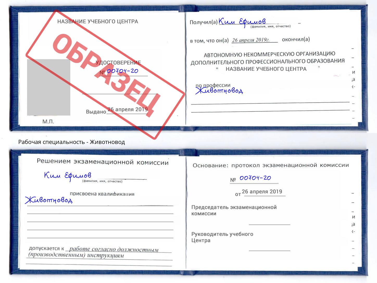 Животновод Талнах