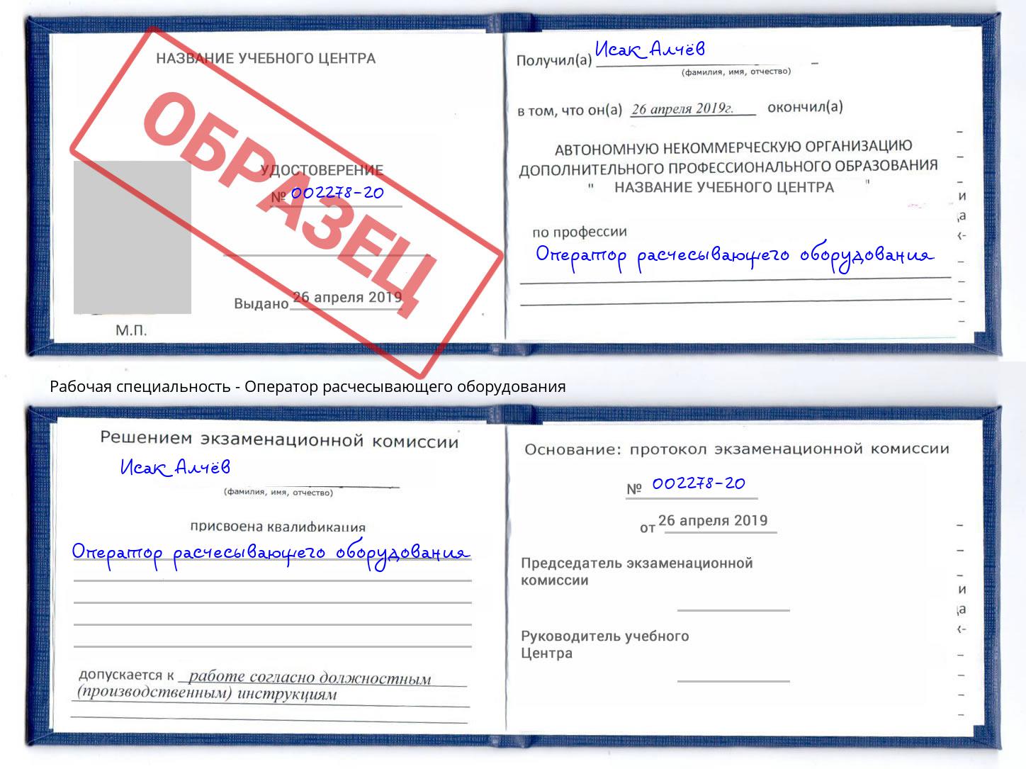 Оператор расчесывающего оборудования Талнах