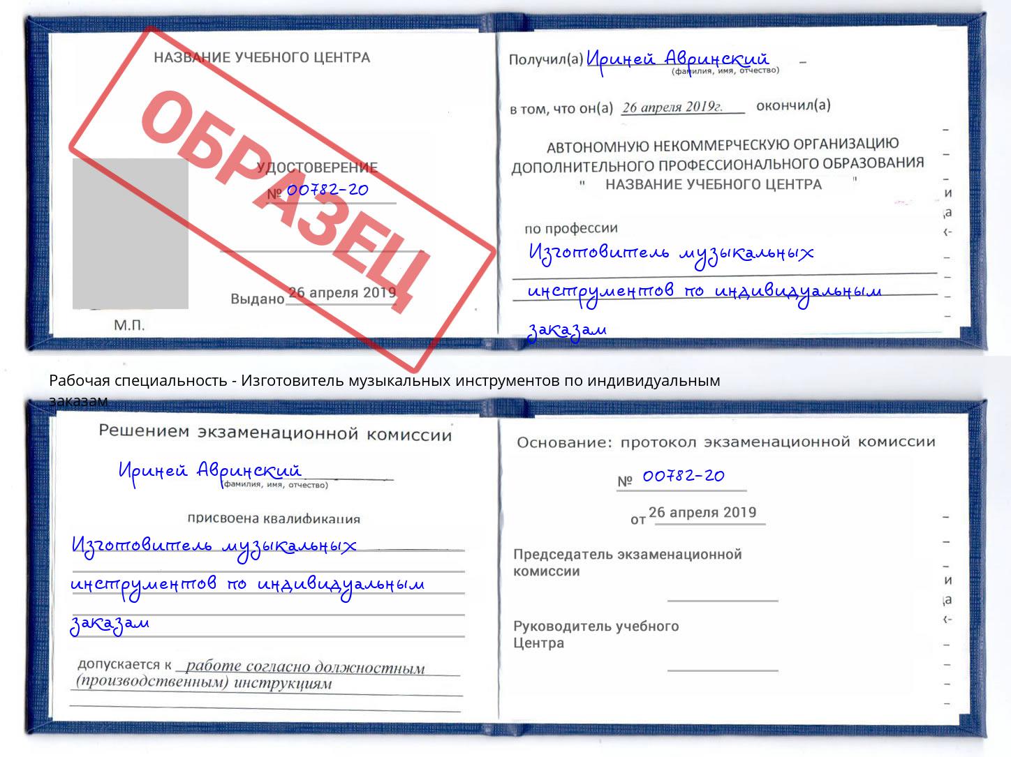 Изготовитель музыкальных инструментов по индивидуальным заказам Талнах