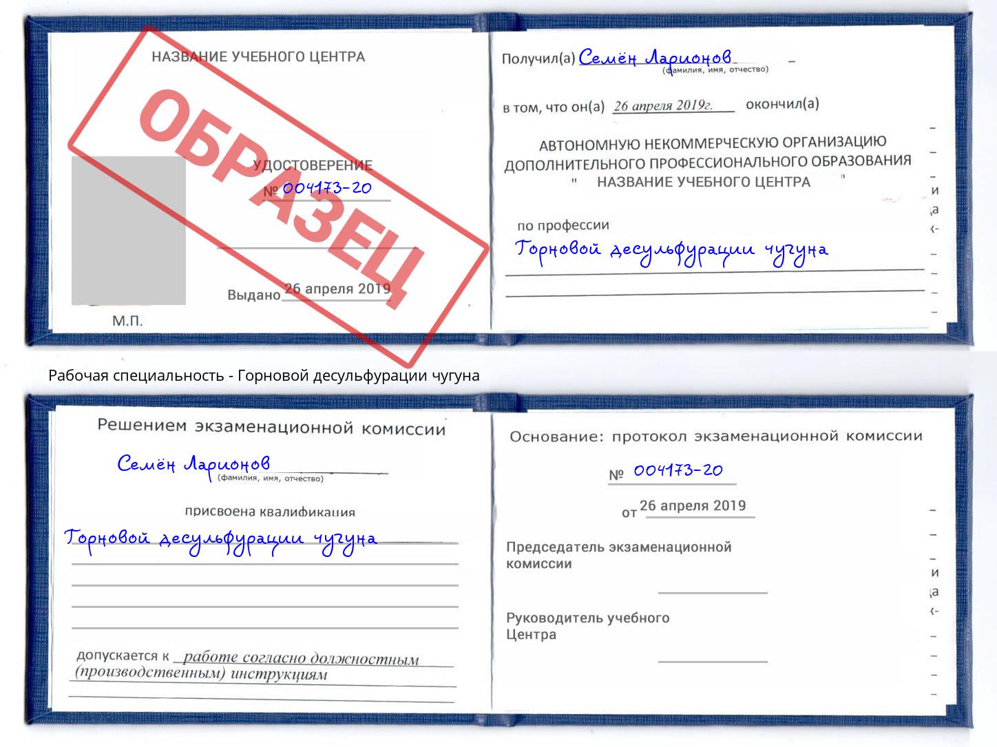 Горновой десульфурации чугуна Талнах