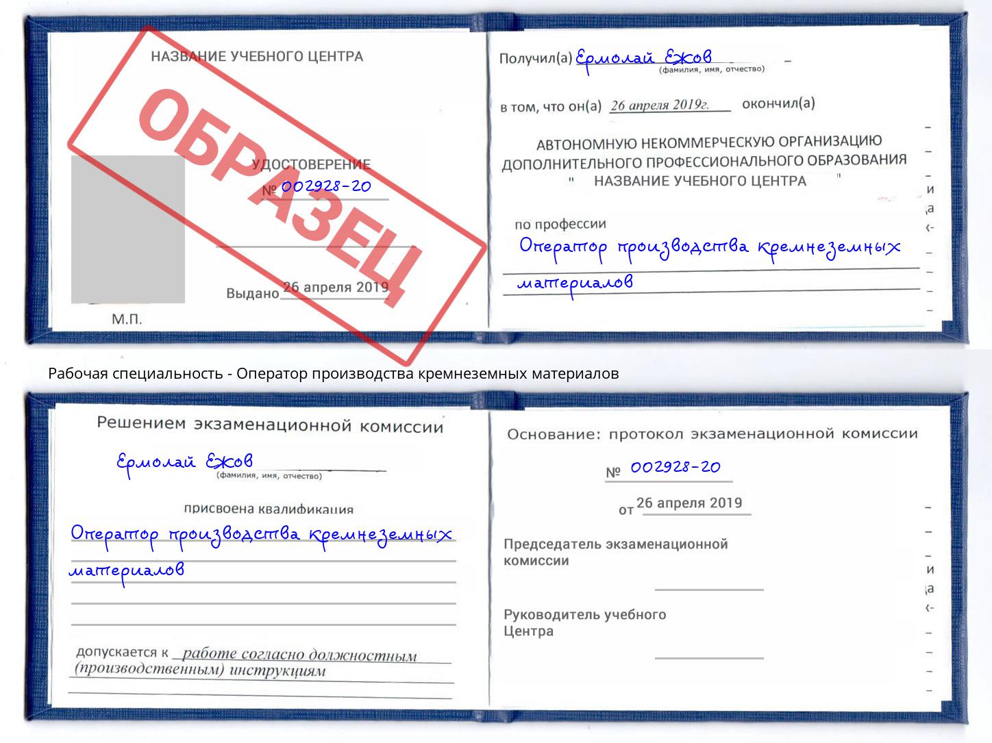 Оператор производства кремнеземных материалов Талнах