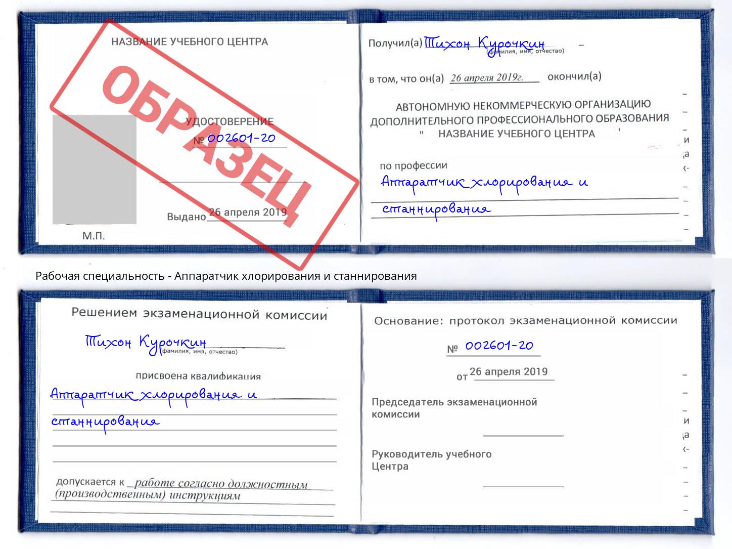 Аппаратчик хлорирования и станнирования Талнах