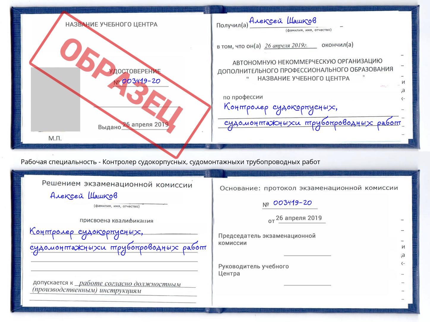 Контролер судокорпусных, судомонтажныхи трубопроводных работ Талнах