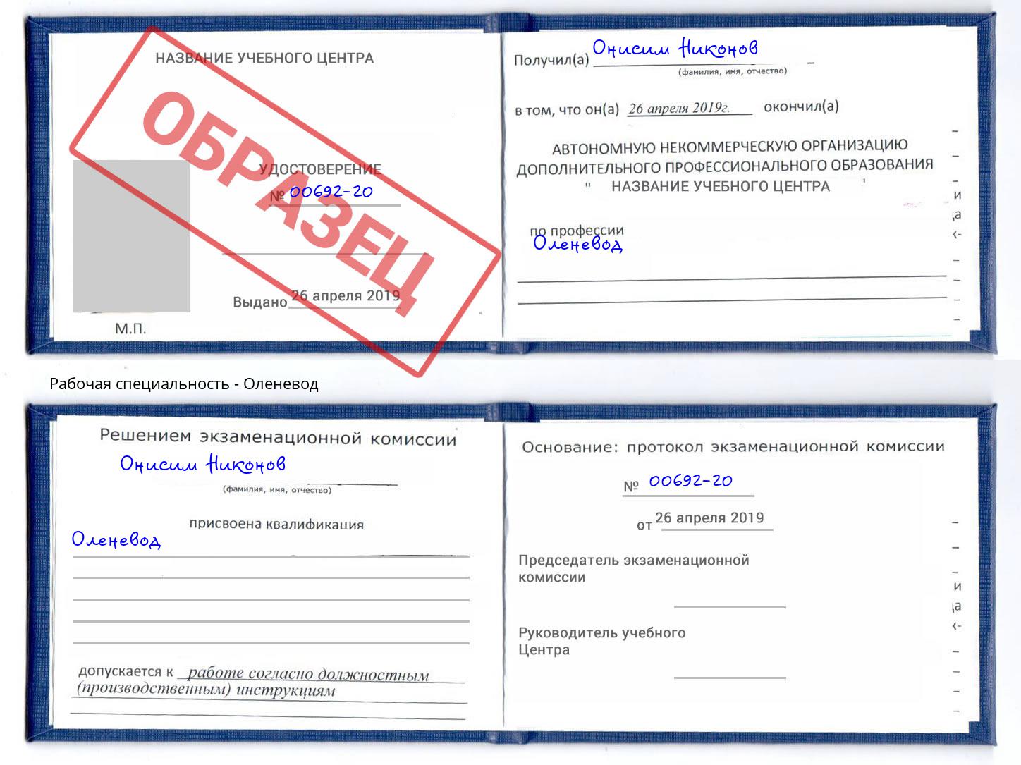 Оленевод Талнах