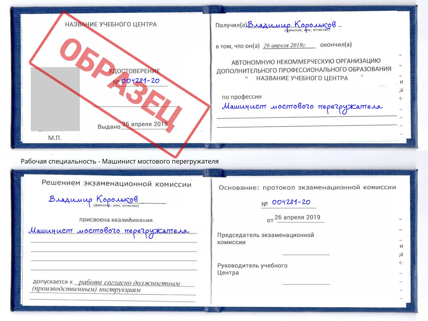 Машинист мостового перегружателя Талнах