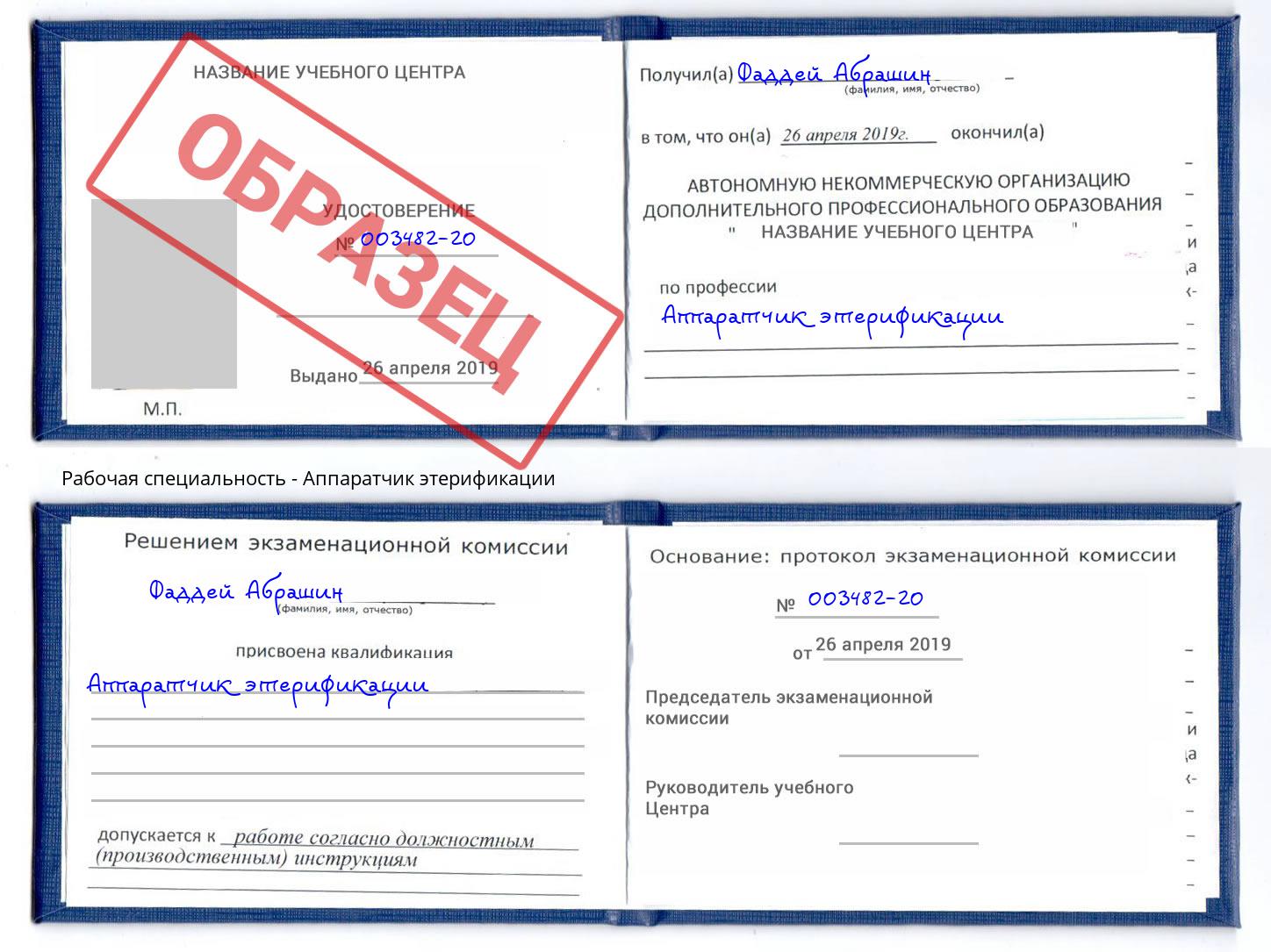 Аппаратчик этерификации Талнах