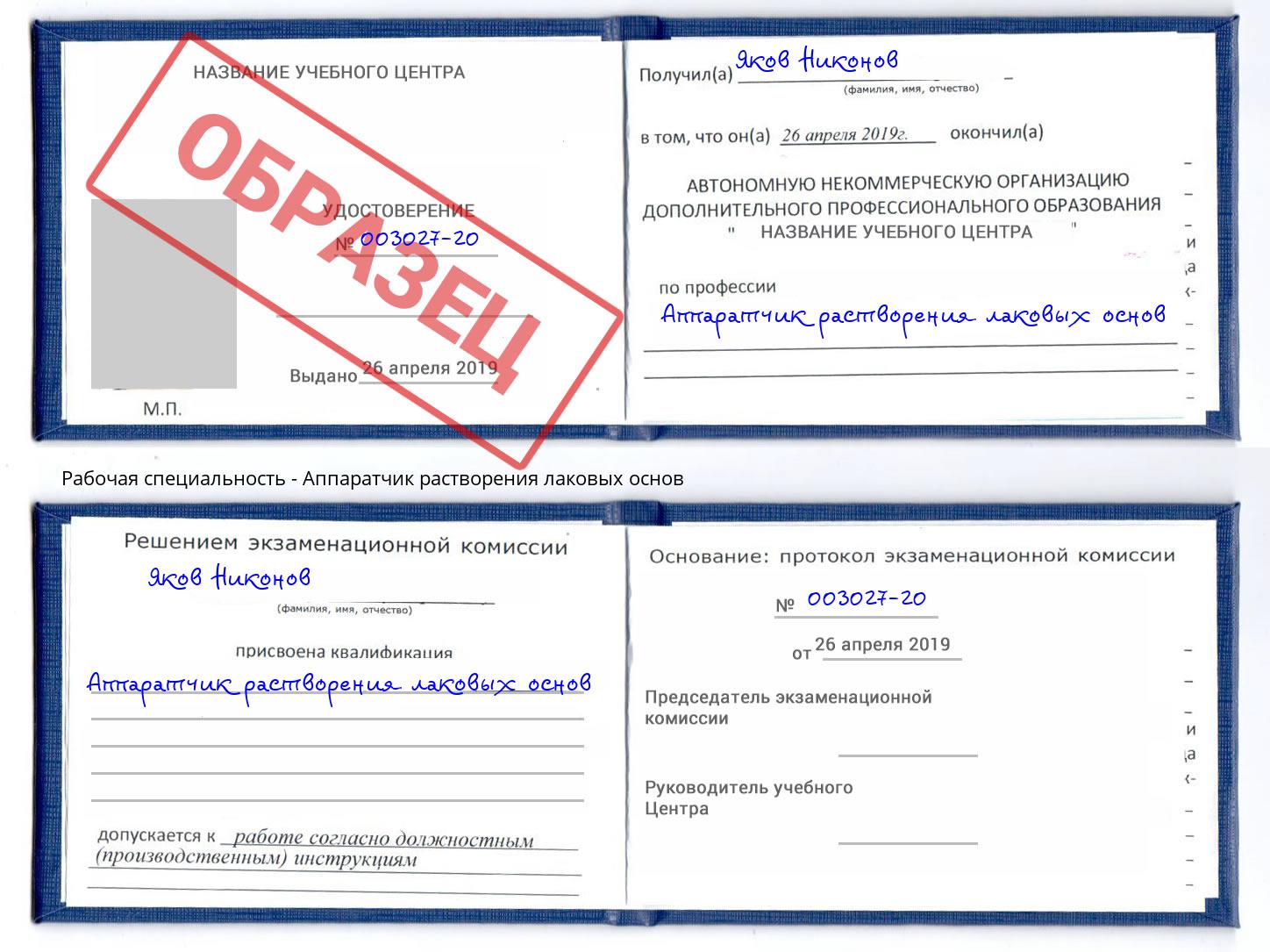 Аппаратчик растворения лаковых основ Талнах