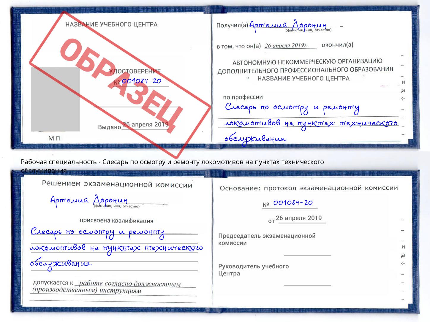 Слесарь по осмотру и ремонту локомотивов на пунктах технического обслуживания Талнах