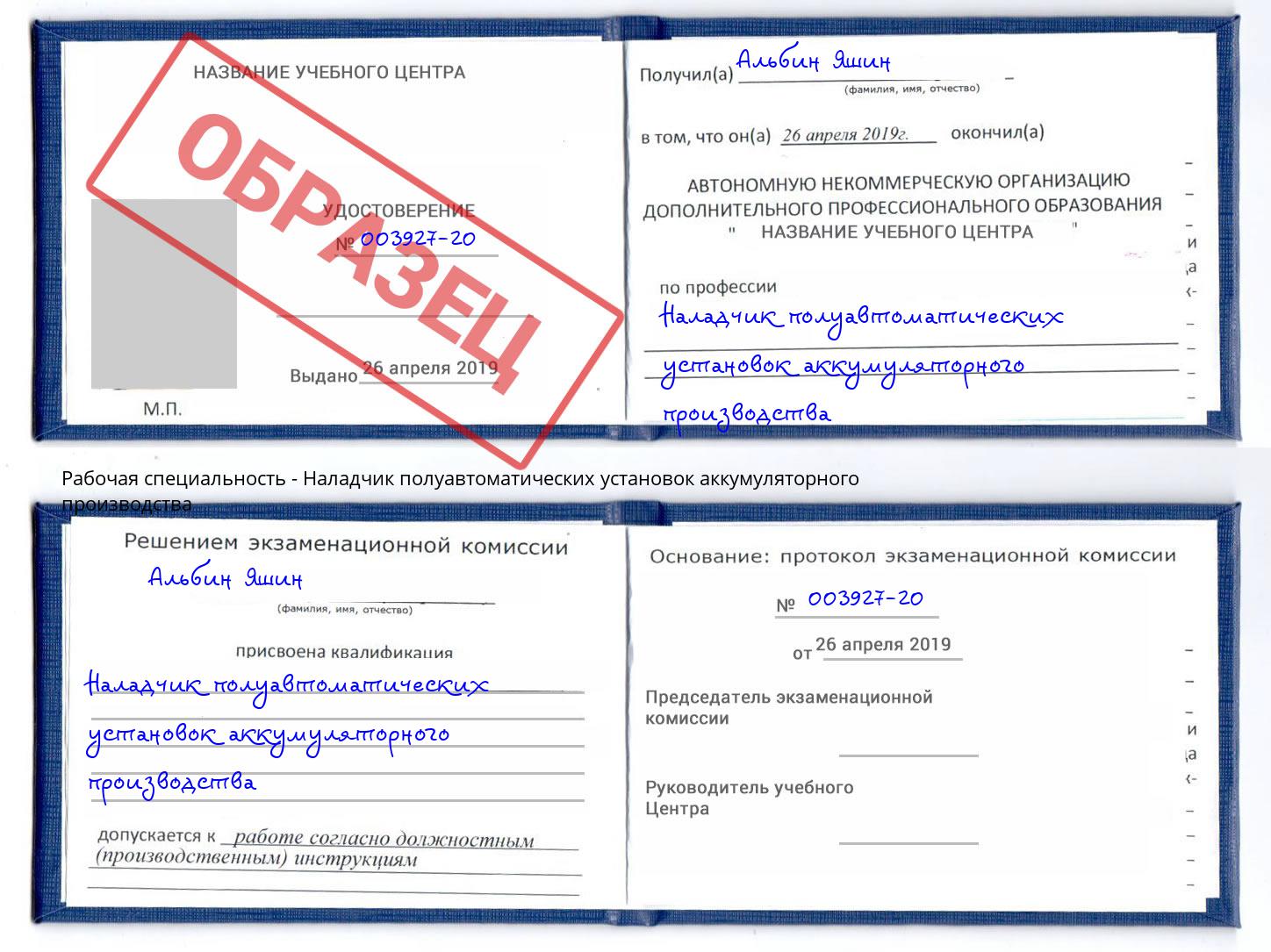 Наладчик полуавтоматических установок аккумуляторного производства Талнах