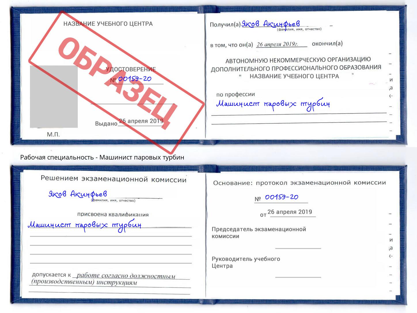 Машинист паровых турбин Талнах