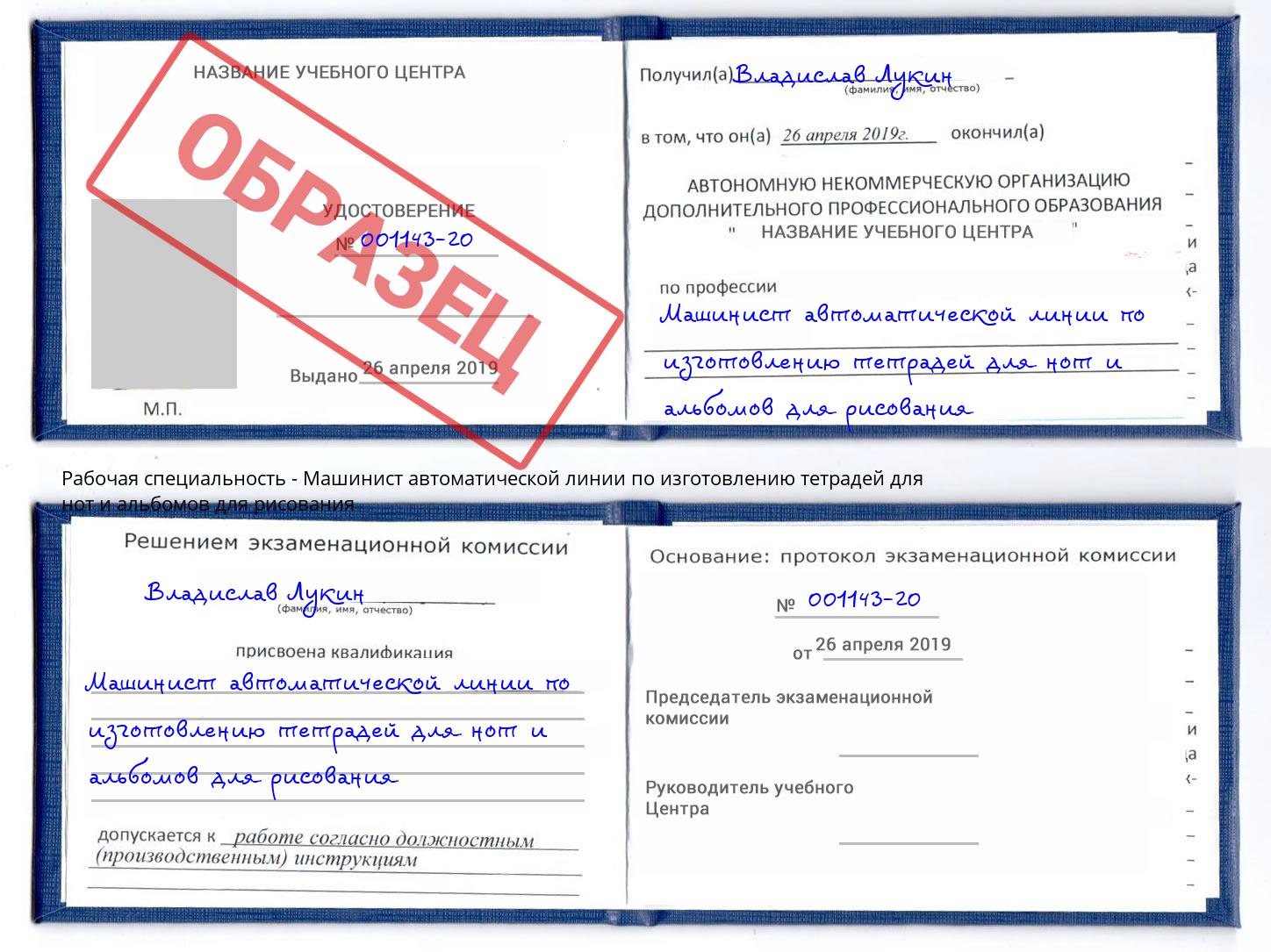 Машинист автоматической линии по изготовлению тетрадей для нот и альбомов для рисования Талнах