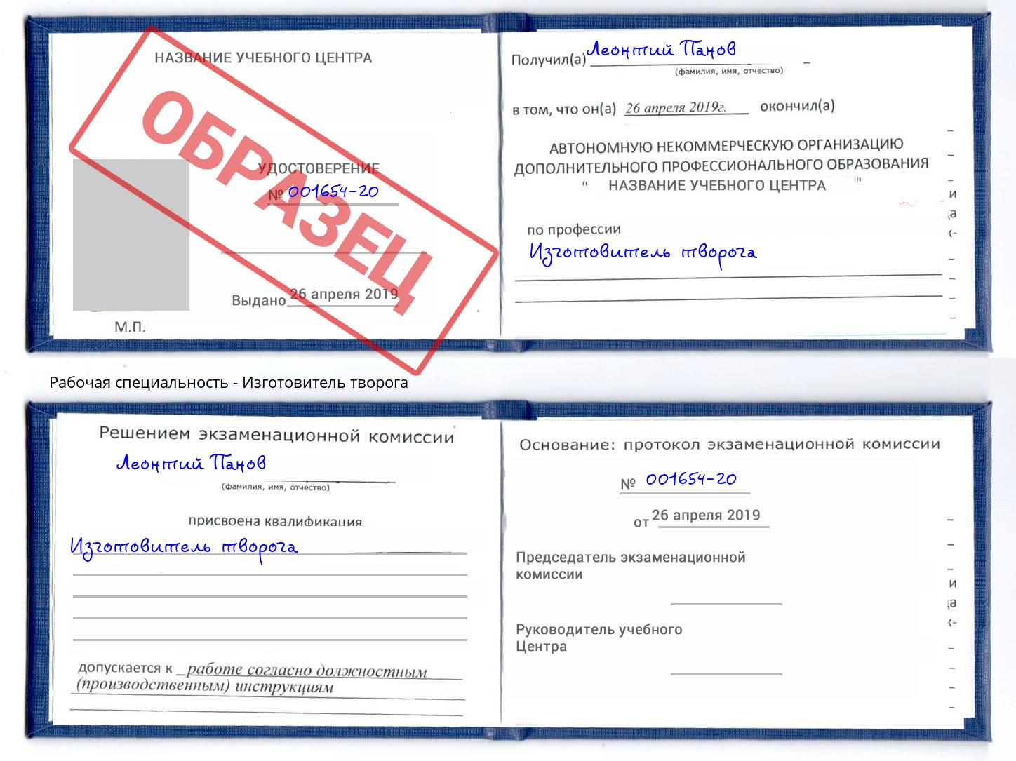 Изготовитель творога Талнах