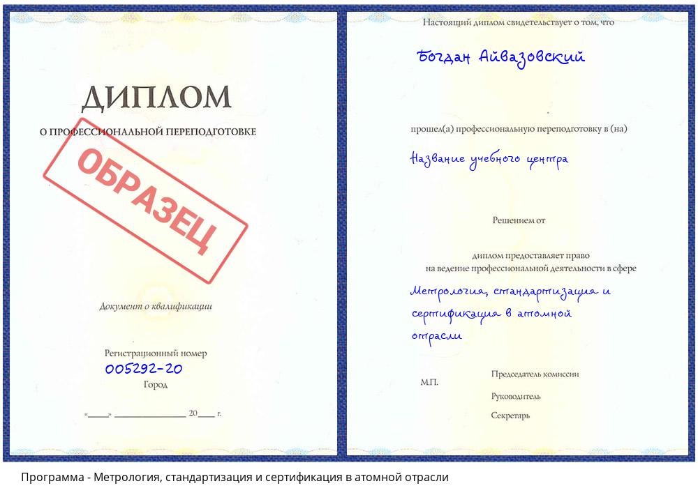 Метрология, стандартизация и сертификация в атомной отрасли Талнах
