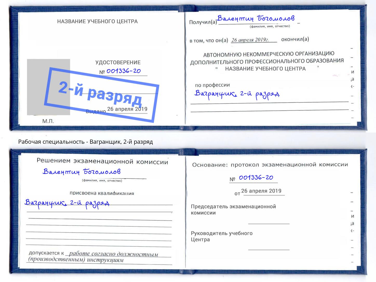 корочка 2-й разряд Вагранщик Талнах