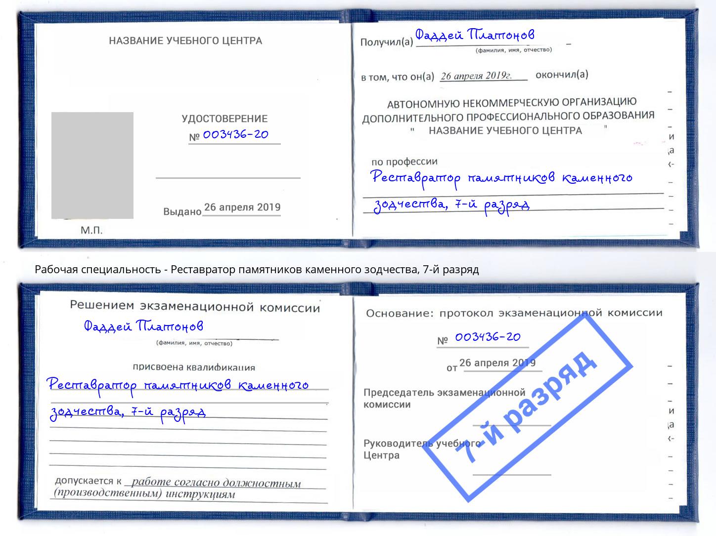 корочка 7-й разряд Реставратор памятников каменного зодчества Талнах