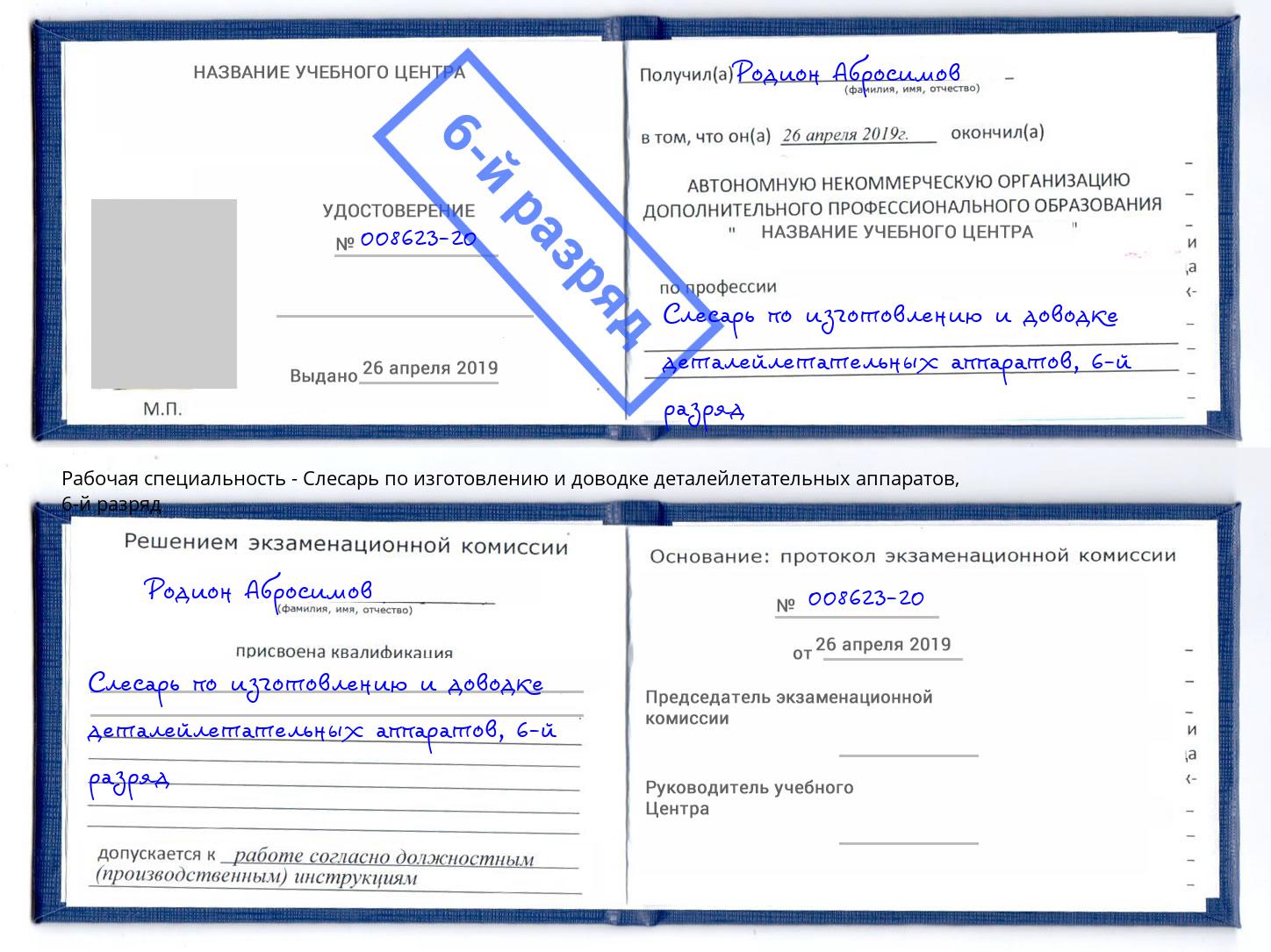 корочка 6-й разряд Слесарь по изготовлению и доводке деталейлетательных аппаратов Талнах