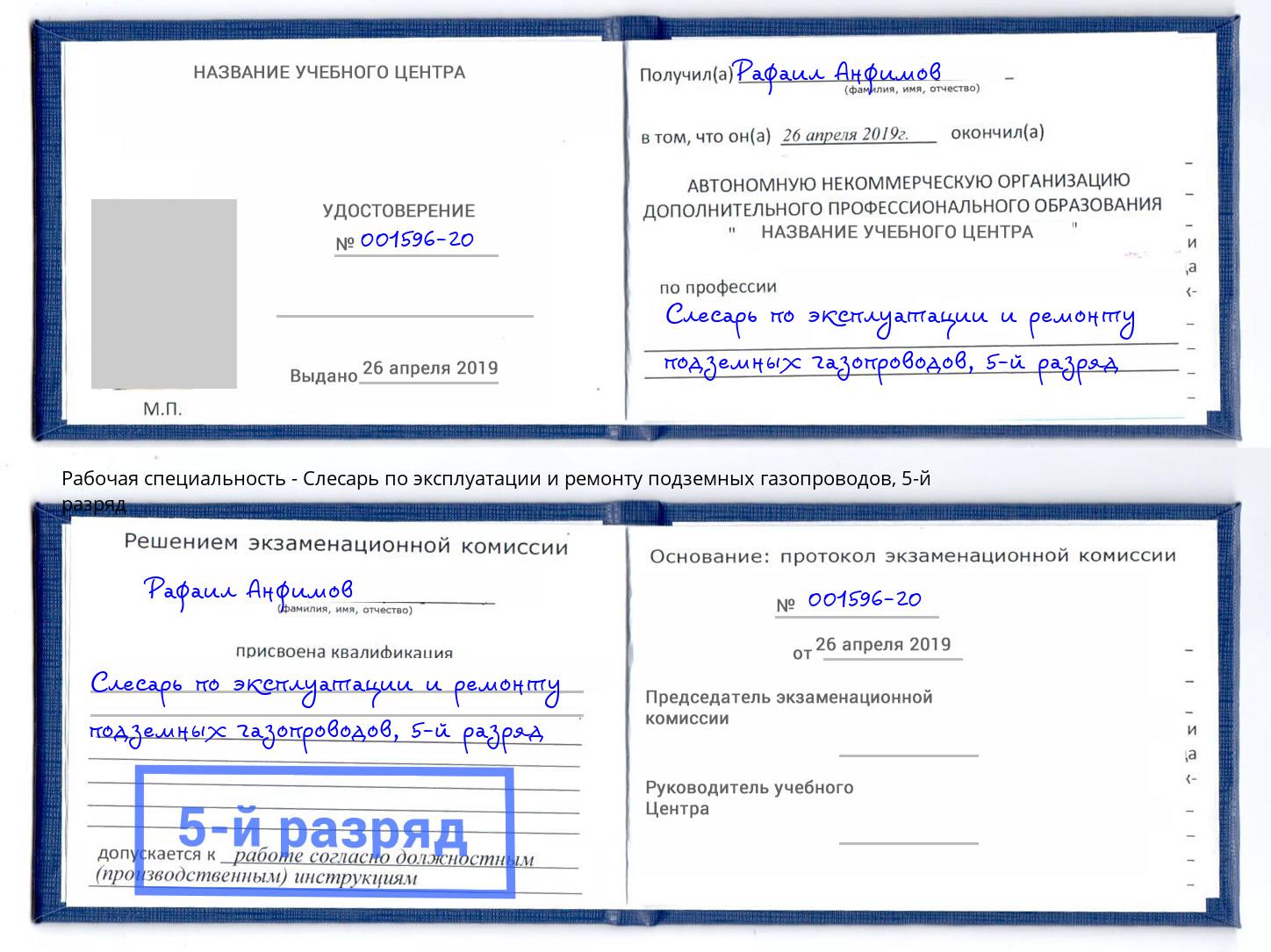 корочка 5-й разряд Слесарь по эксплуатации и ремонту подземных газопроводов Талнах