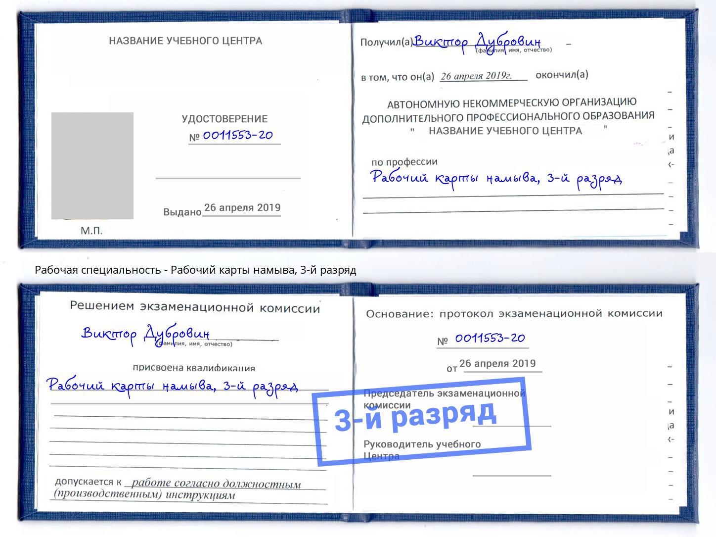 корочка 3-й разряд Рабочий карты намыва Талнах