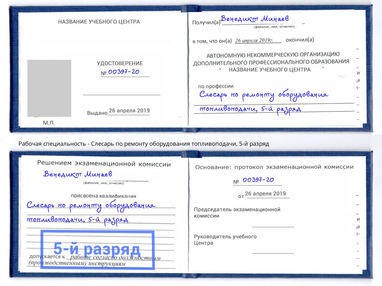 корочка 5-й разряд Слесарь по ремонту оборудования топливоподачи Талнах